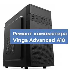 Замена материнской платы на компьютере Vinga Advanced A18 в Ростове-на-Дону